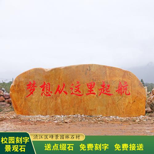 山东大型校园景观石 乳山招牌刻字石 厂家直销